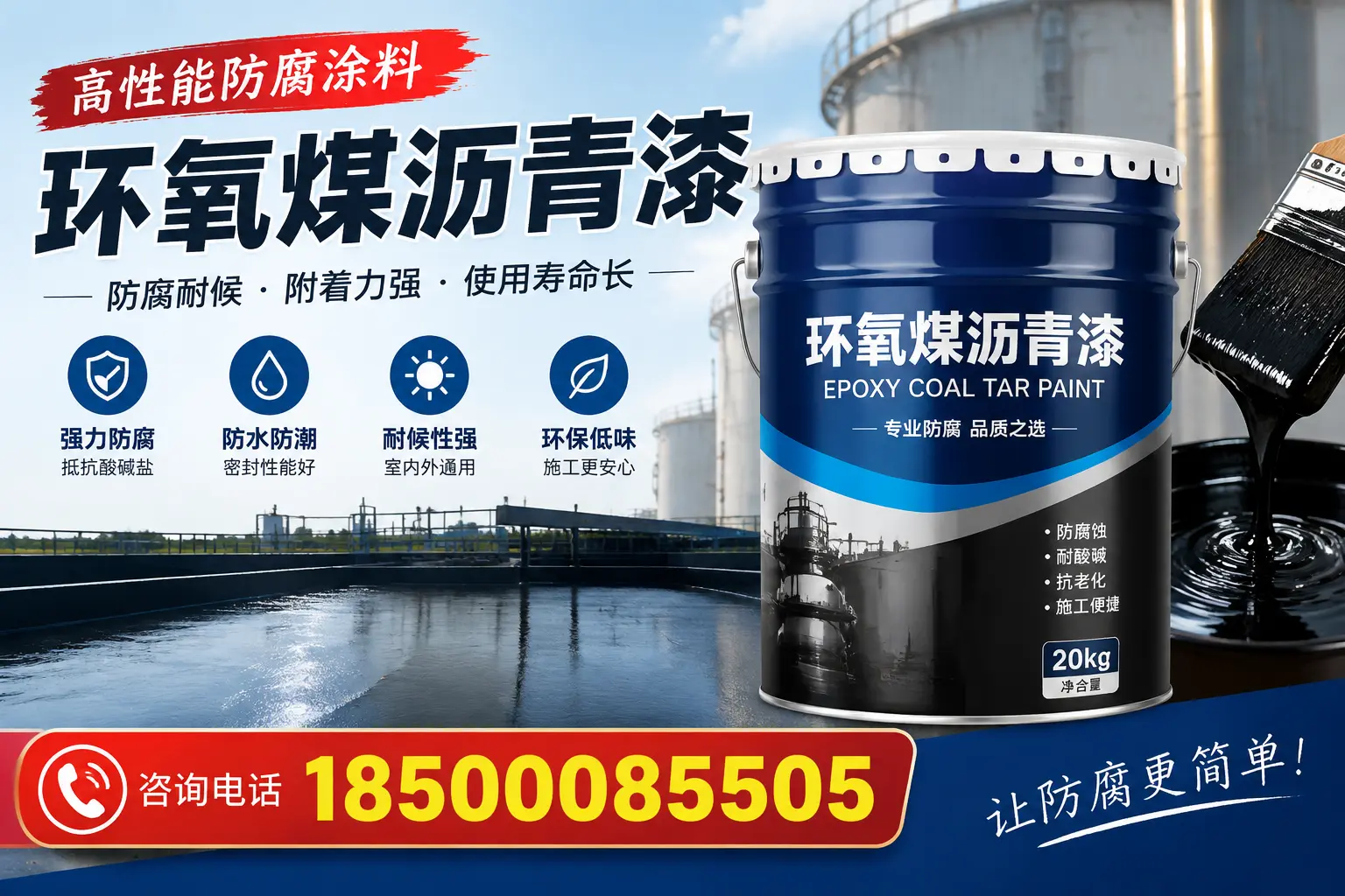 环氧煤沥青漆的性能特点详解